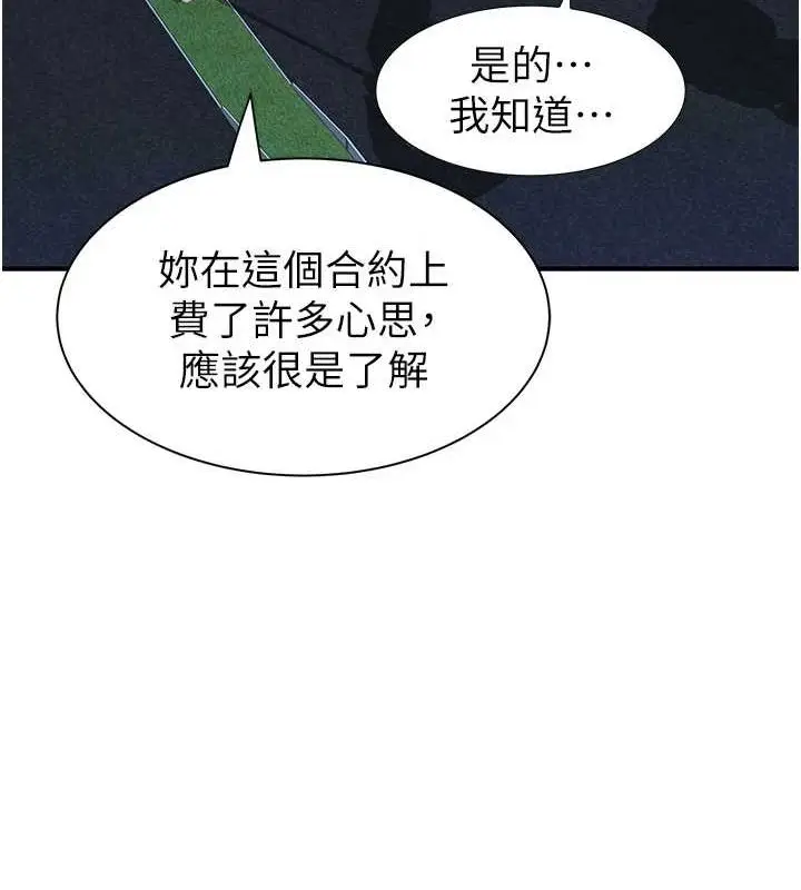 漫画《继母的香味》第87话第163张图