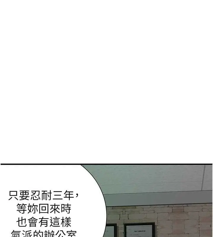 漫画《继母的香味》第87话第172张图