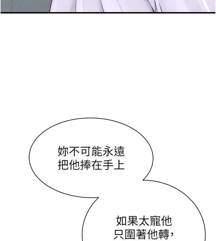 漫画《继母的香味》第87话第179张图