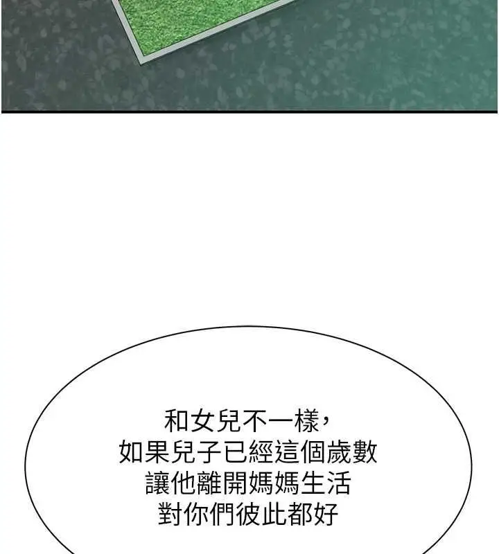 漫画《继母的香味》第87话第181张图