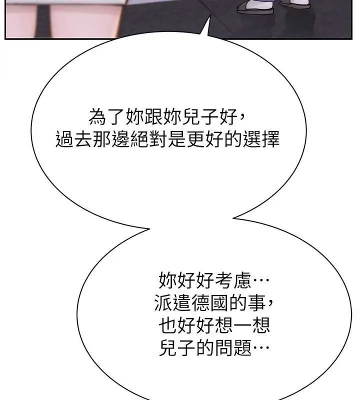 漫画《继母的香味》第87话第183张图