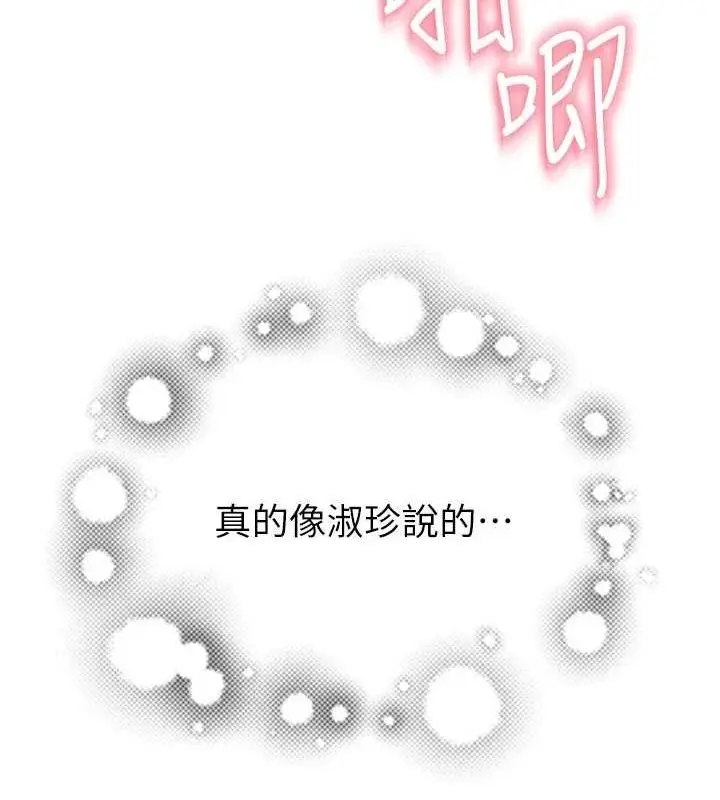 漫画《继母的香味》第87话第6张图