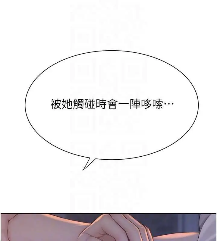 漫画《继母的香味》第87话第67张图