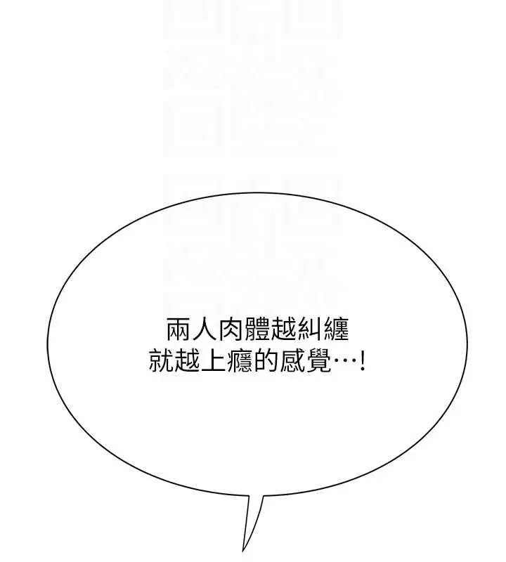 漫画《继母的香味》第87话第69张图