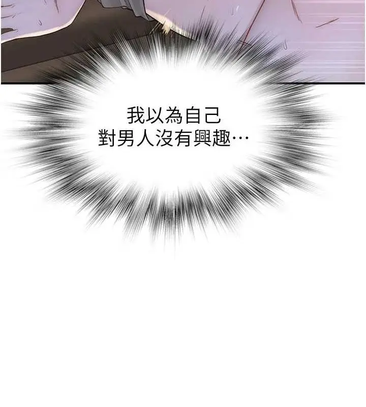 漫画《继母的香味》第87话第85张图