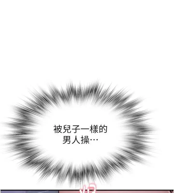 漫画《继母的香味》第87话第95张图