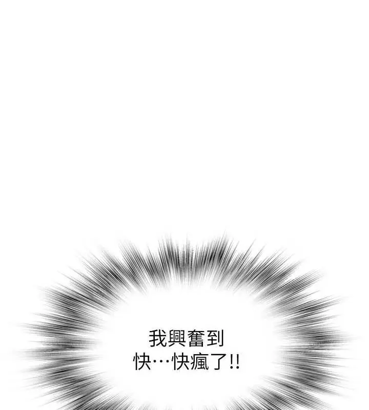 漫画《继母的香味》第87话第97张图