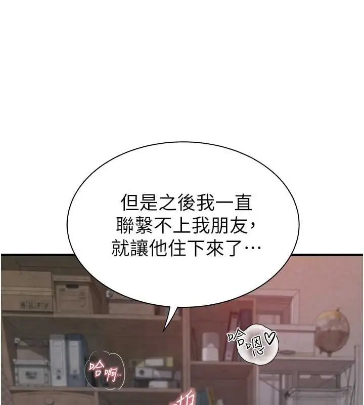 漫画《继母的香味》第88话第110张图