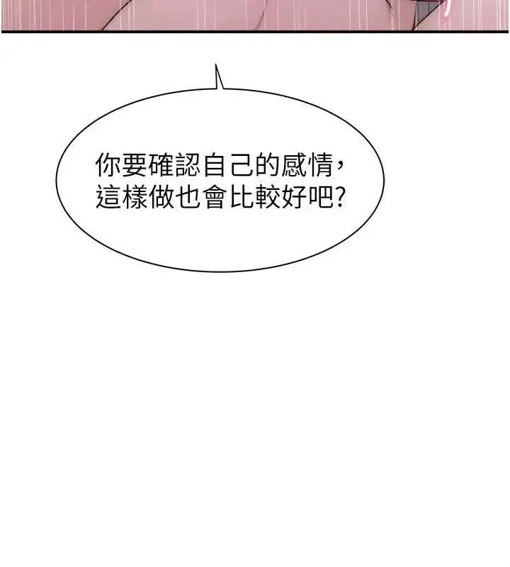 漫画《继母的香味》第88话第134张图