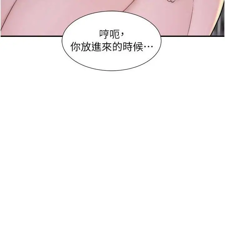 漫画《继母的香味》第88话第137张图
