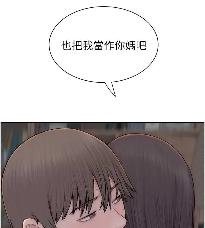 漫画《继母的香味》第88话第138张图