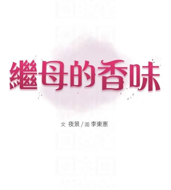 漫画《继母的香味》第88话第14张图