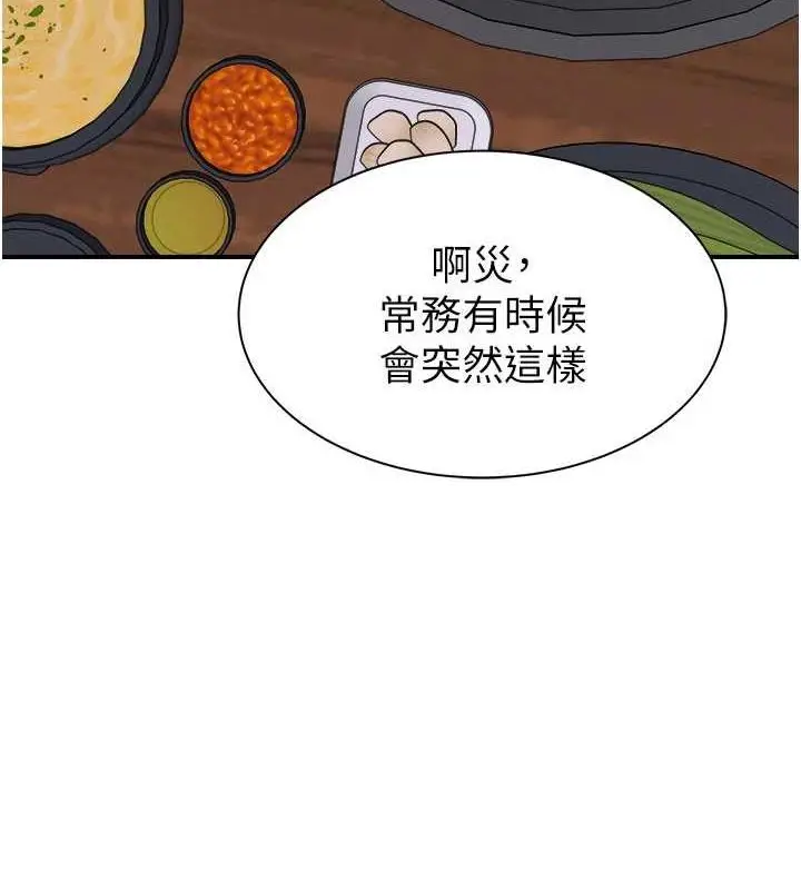 漫画《继母的香味》第88话第164张图