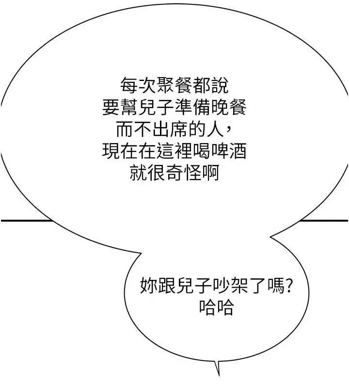 漫画《继母的香味》第88话第167张图