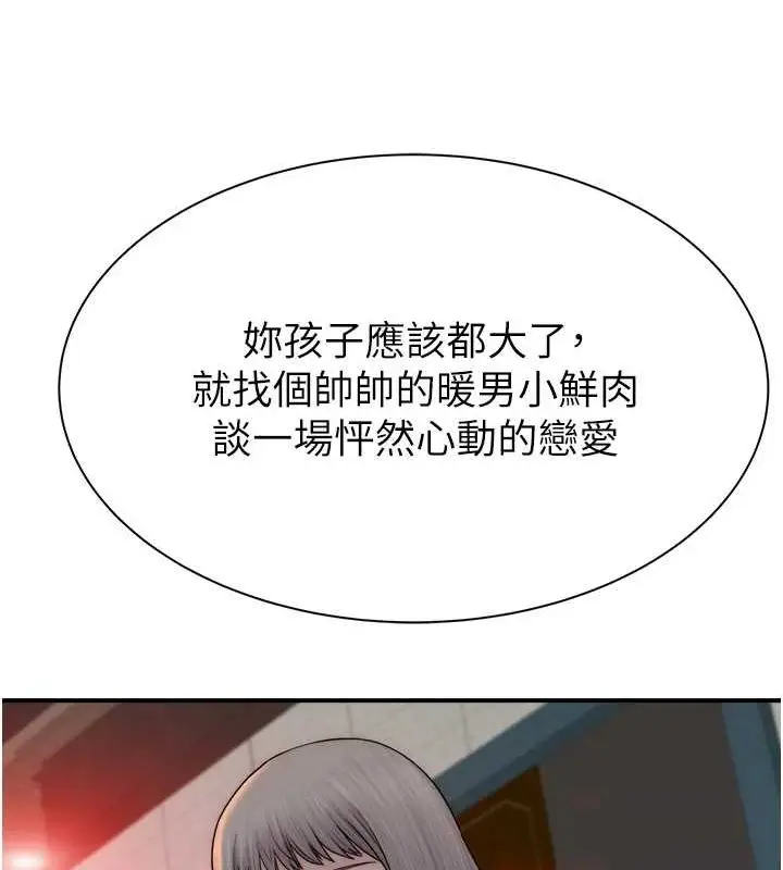 漫画《继母的香味》第88话第177张图