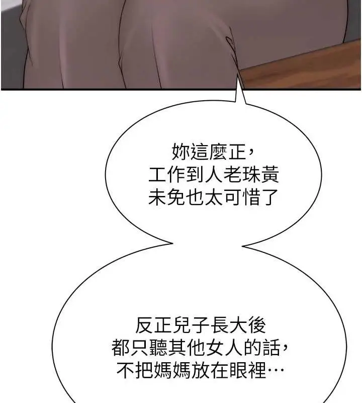 漫画《继母的香味》第88话第179张图