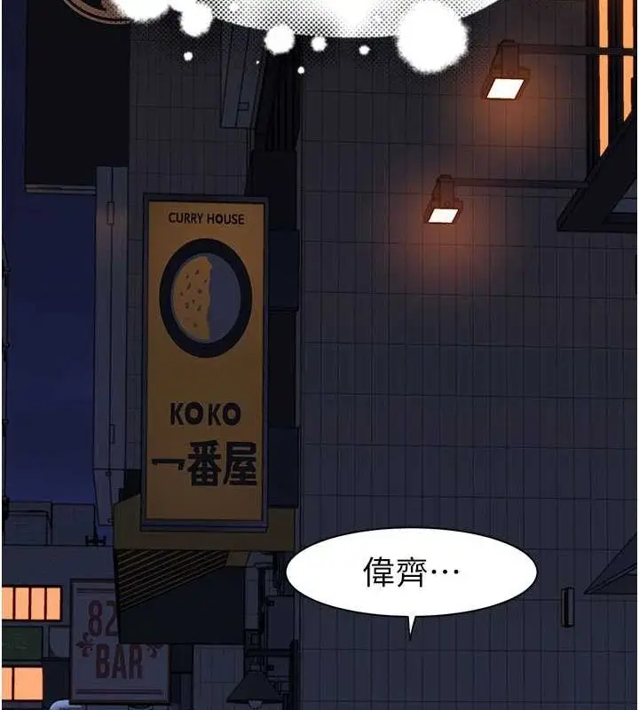 漫画《继母的香味》第88话第199张图