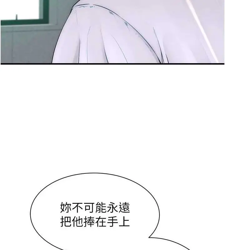 漫画《继母的香味》第88话第3张图