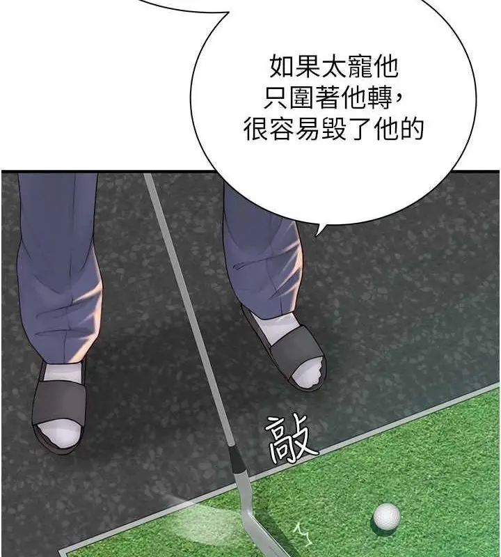 漫画《继母的香味》第88话第4张图