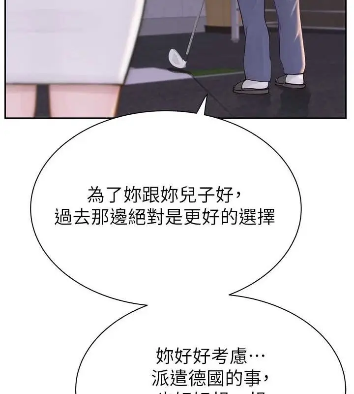 漫画《继母的香味》第88话第7张图