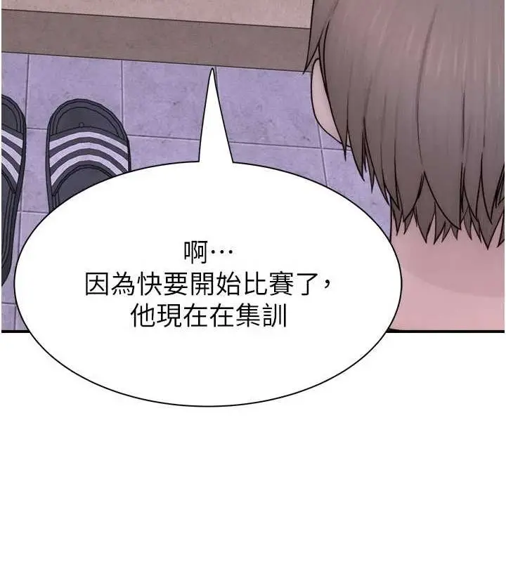 漫画《继母的香味》第88话第87张图