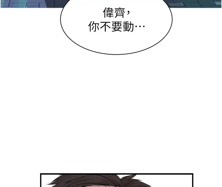 漫画《继母的香味》第89话第115张图