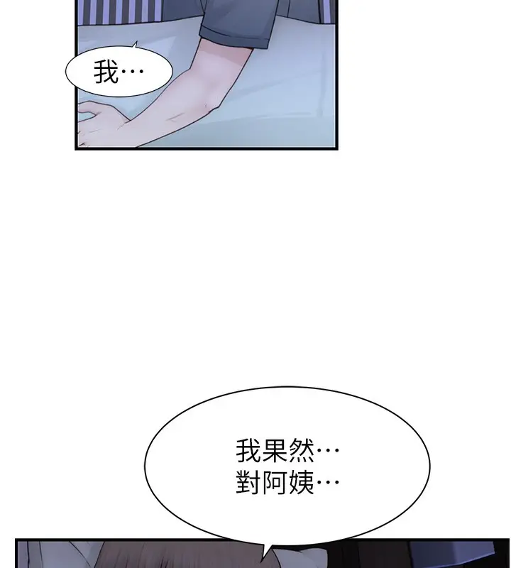 漫画《继母的香味》第89话第149张图