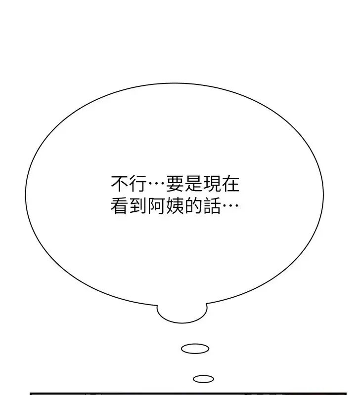 漫画《继母的香味》第89话第155张图