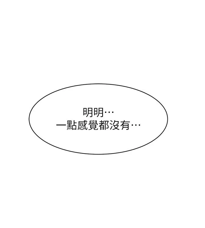 漫画《继母的香味》第89话第183张图