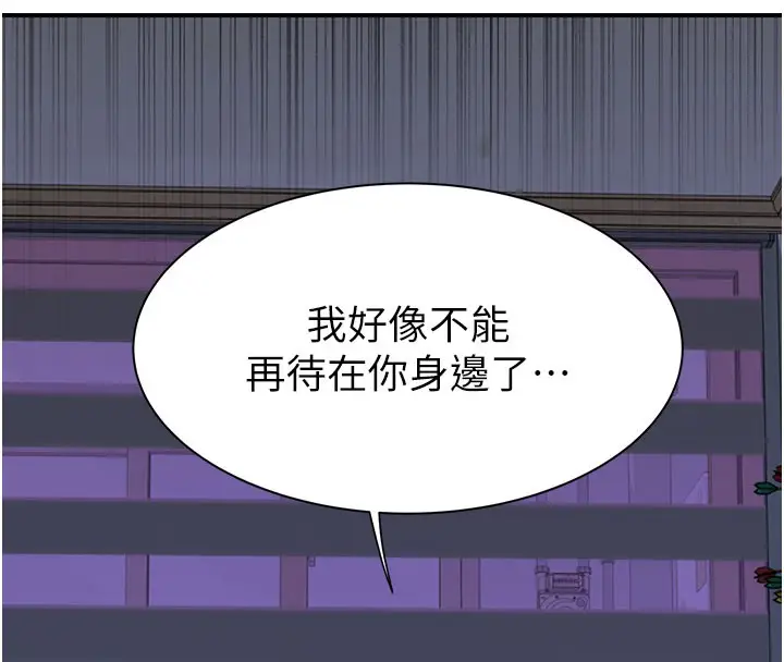 漫画《继母的香味》第89话第189张图