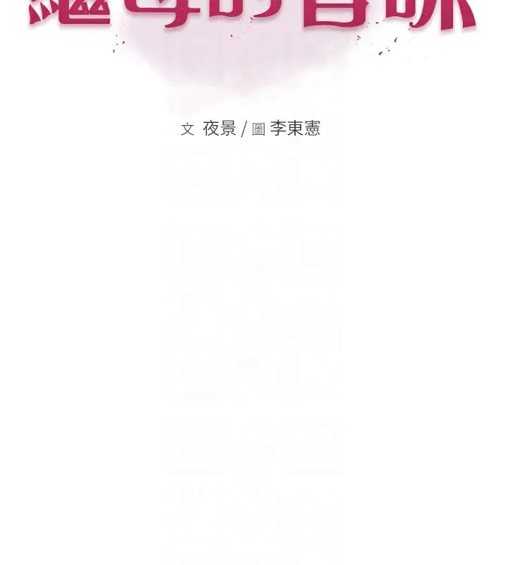 漫画《继母的香味》第89话第19张图