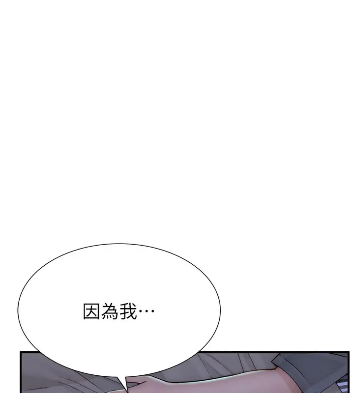 漫画《继母的香味》第89话第192张图