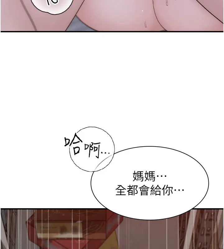 漫画《继母的香味》第89话第39张图