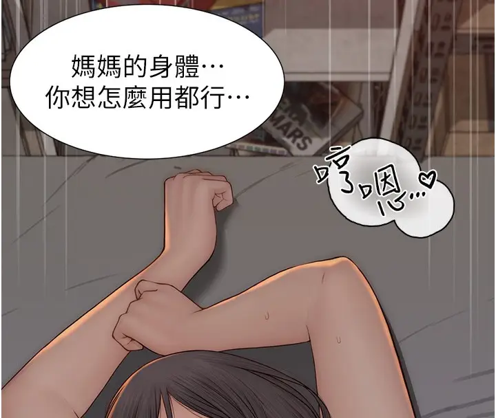漫画《继母的香味》第89话第40张图