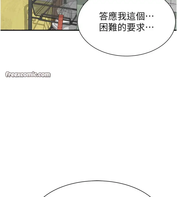 漫画《继母的香味》第89话第75张图
