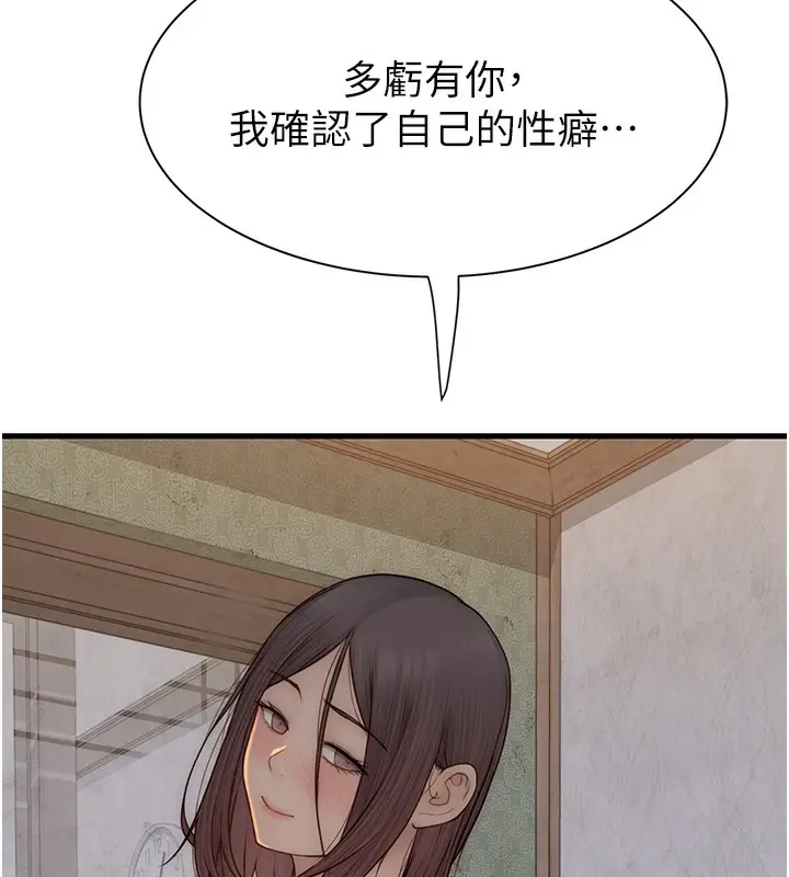 漫画《继母的香味》第89话第76张图