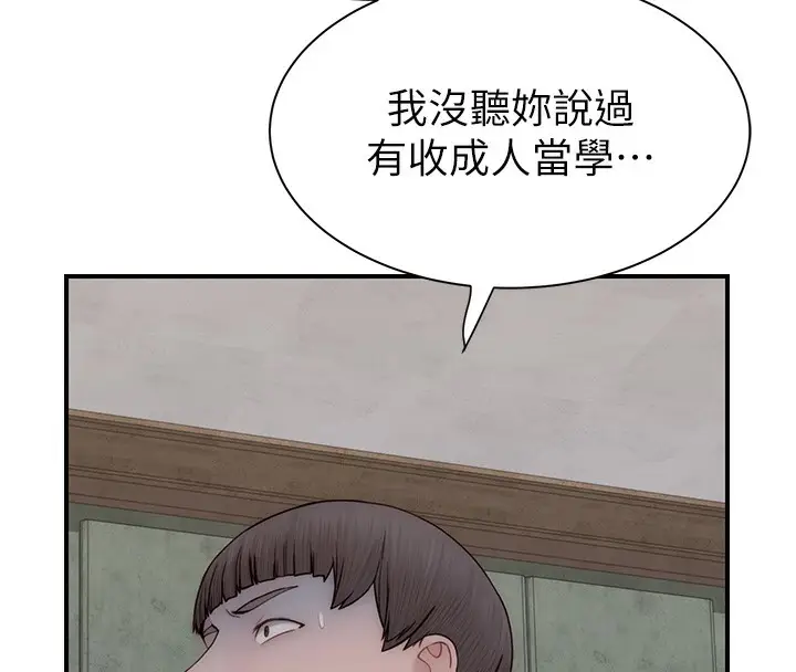 漫画《继母的香味》第89话第95张图