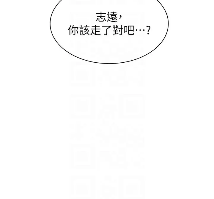 漫画《继母的香味》第89话第97张图