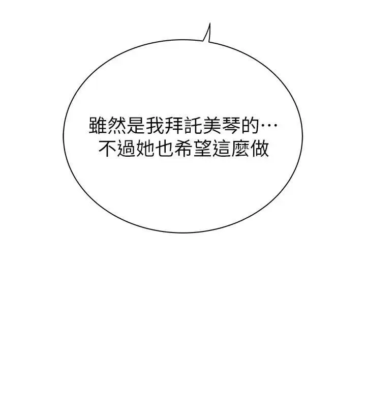 漫画《继母的香味》第90话第102张图