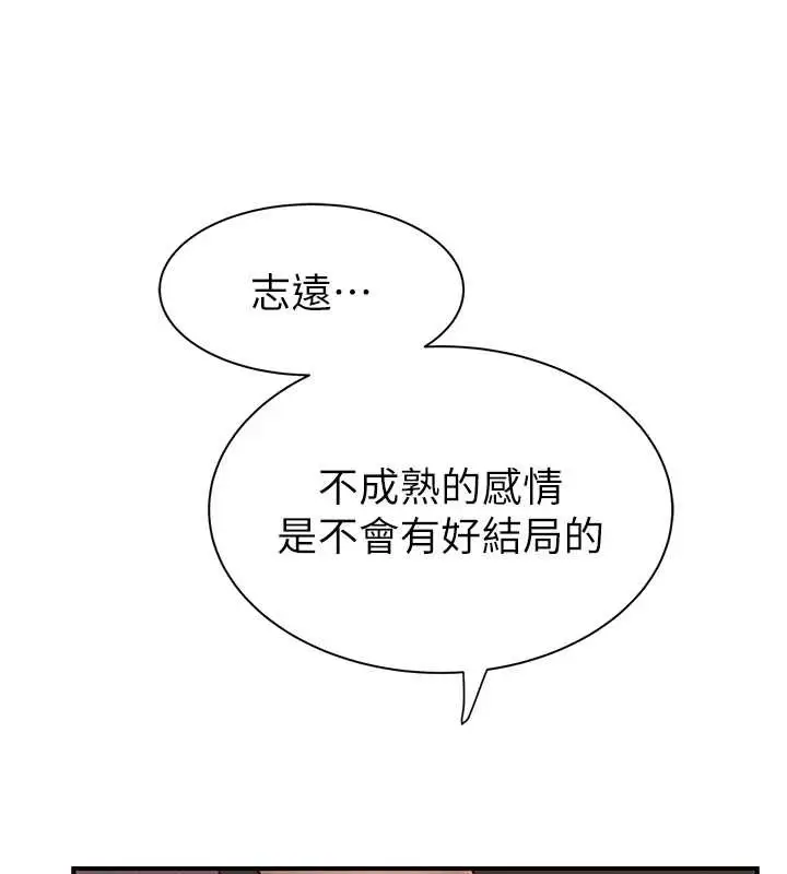 漫画《继母的香味》第90话第103张图
