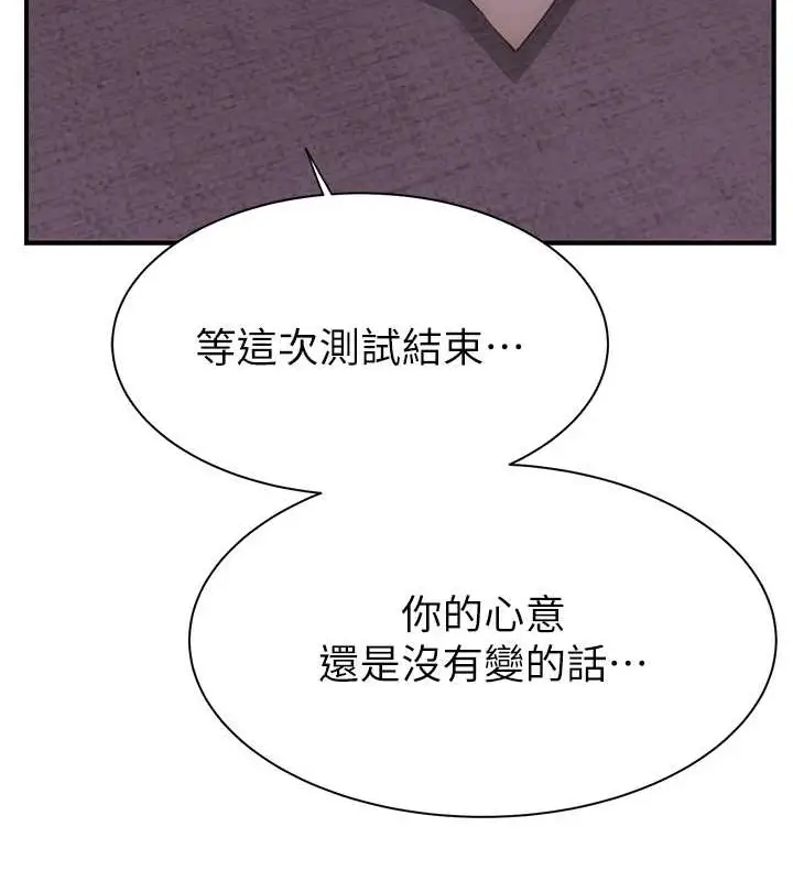 漫画《继母的香味》第90话第110张图