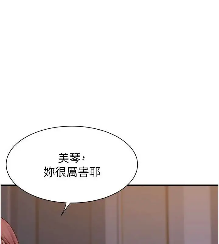 漫画《继母的香味》第90话第127张图