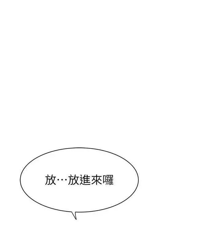 漫画《继母的香味》第90话第142张图