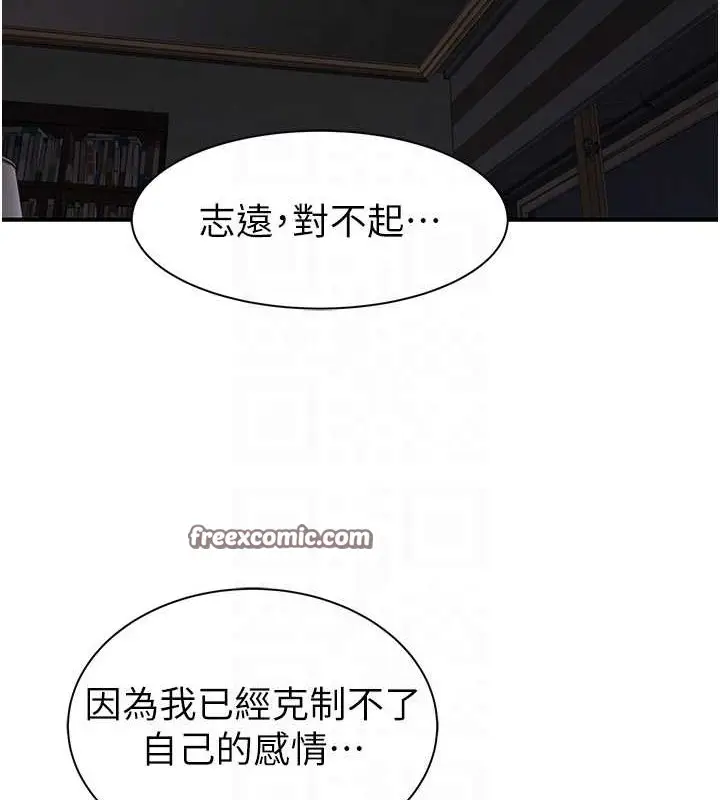 漫画《继母的香味》第90话第15张图