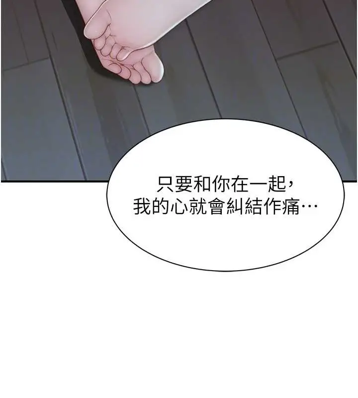 漫画《继母的香味》第90话第17张图
