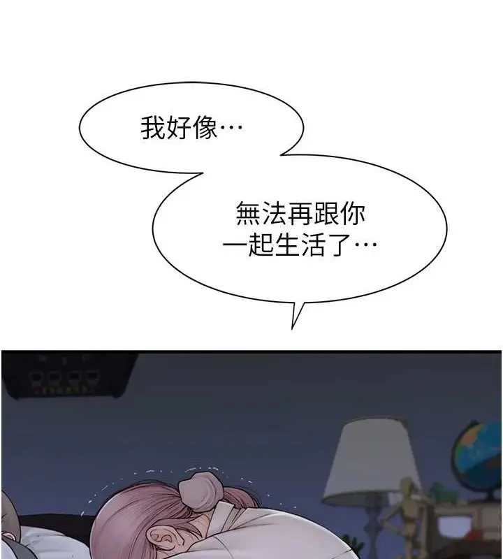 漫画《继母的香味》第90话第18张图