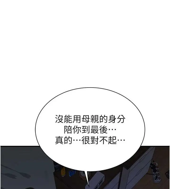 漫画《继母的香味》第90话第23张图