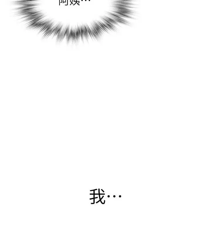 漫画《继母的香味》第90话第25张图