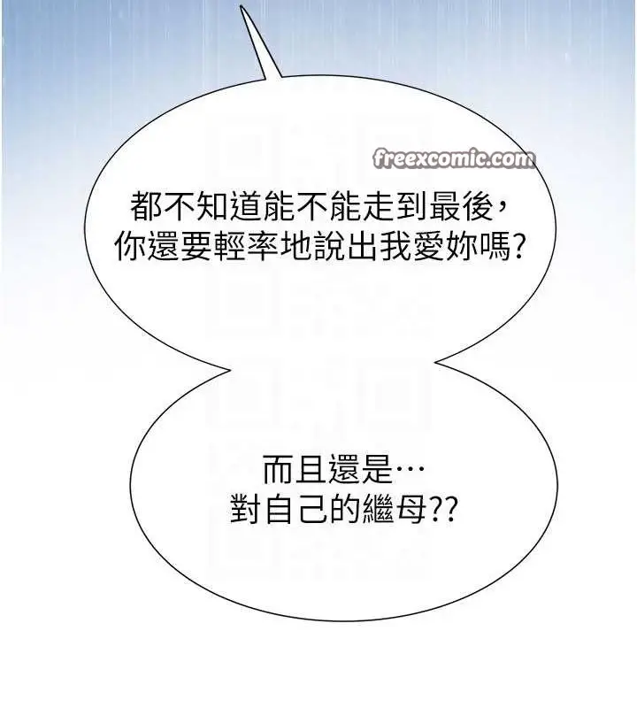 漫画《继母的香味》第90话第30张图