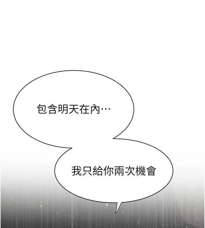 漫画《继母的香味》第90话第31张图